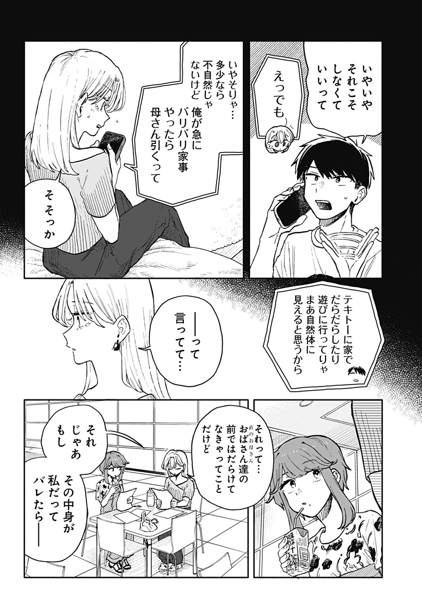 Kuso Onna ni Sachiare  - Chapter 53 - Page 6